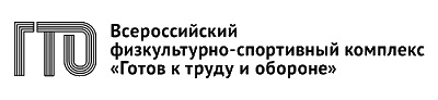 ГТО_лого.jpg