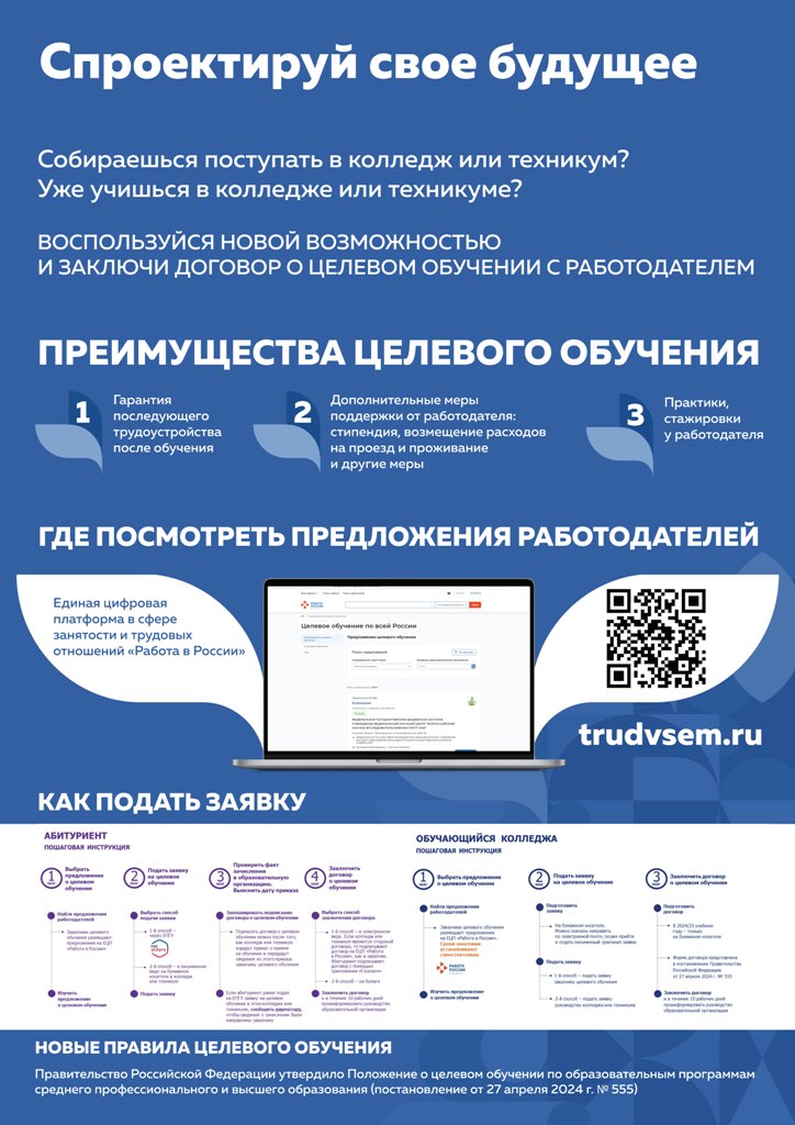 плакат_целевое.jpg